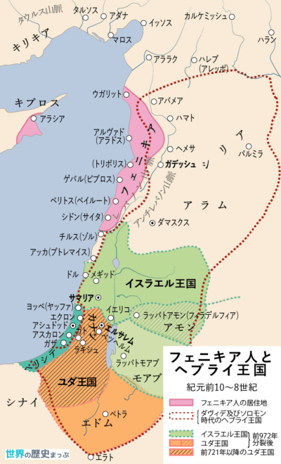 フェニキア人とヘブライ人の地図 イスラエル王国