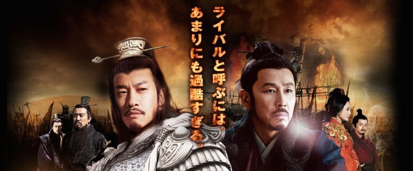 項羽と劉邦 King's War 陳勝・呉広の乱